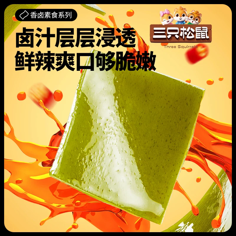 三只松鼠 辣卤味海带片 250g 6.46元淘金币到手5.17元 - 86线报