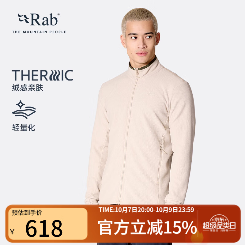 Rab Stavel Jacket户外保暖防风柔软抓绒衣夹克外套男 QFG-68卵石色 S 358.6元 - 清风线报