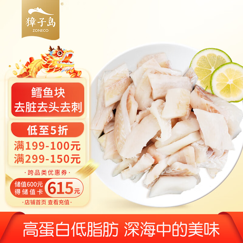 ZONECO 獐子岛 狭鳕鱼块500g/袋 宝宝食材 生鲜 鱼类 健康轻食 冷冻水产海 22.51