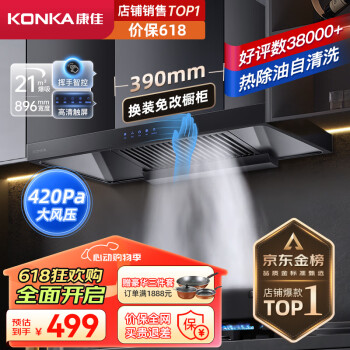 KONKA 康佳 CXW-265-KT55 顶吸式吸油烟机 ￥493.99