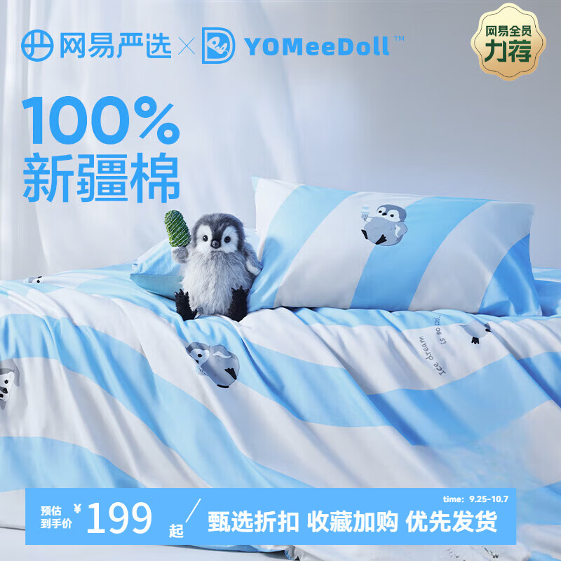 YANXUAN 网易严选 有氧纯棉四件套A类 IP款弯道滑行 1.2m床：1.5x2m被芯 98.4元（