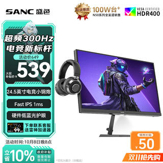 盛色 N50Pro7升降支架版 300Hz Fast IPS 24.5英寸电竞显示器 530.05元 - 86线报 盛色 N50Pro7升降支架版 300Hz Fast IPS 24.5英寸电竞显示器 530.05元 - 86线报