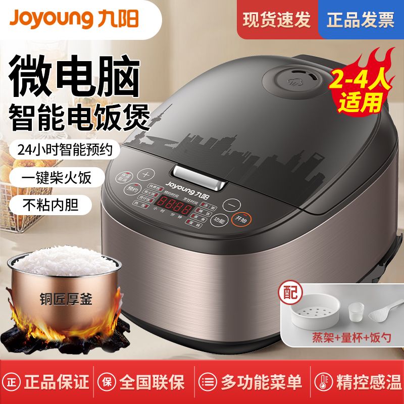 Joyoung 九阳 电饭煲 F180 3L 139元（需用券）