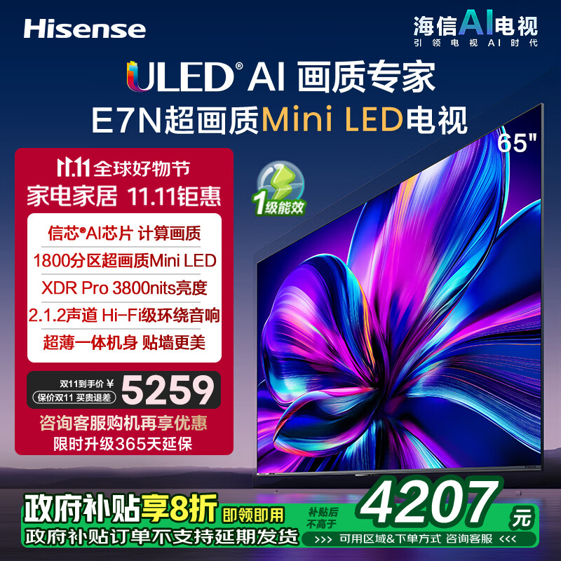 Hisense 海信 电视65E7N 65英寸 ULED超画质 信芯AI芯片 1800分区Mini LED 超薄内嵌巨