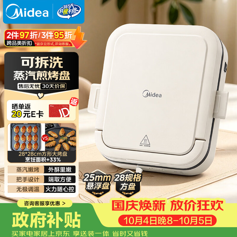 美的 MC-JKE28J51电饼铛 米白色 107.69元 - 86线报