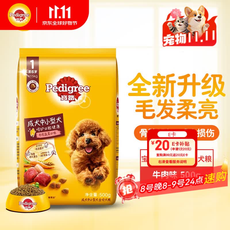 宝路 宠物狗粮 成犬全价粮 中小型犬泰迪茶杯犬柯基 牛肉味 500g 7.9元 - 86线报