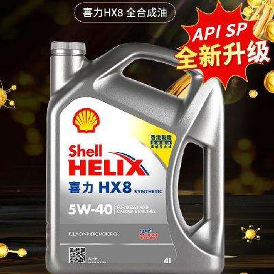 618预售：Shell 壳牌 喜力HX8 5W-40 4L小灰壳SP香港全合成机油 128.9元 （需10元定