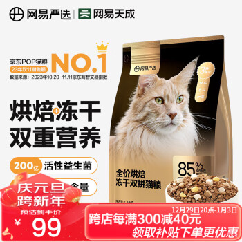 YANXUAN 网易严选 网易猫粮 全价烘焙冻干双拼猫粮 1.8kg ￥55