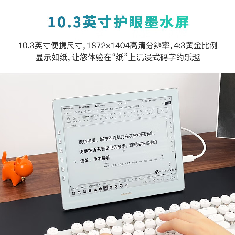 大上科技 DASUNG Paperlike 103 革命者 10.3英寸墨水屏便携显示器（1872*1404、60Hz）