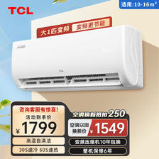 TCL 乐华海倍空调挂机 新能效 变频冷暖 省电节能 智能自清洁 壁挂式卧室家