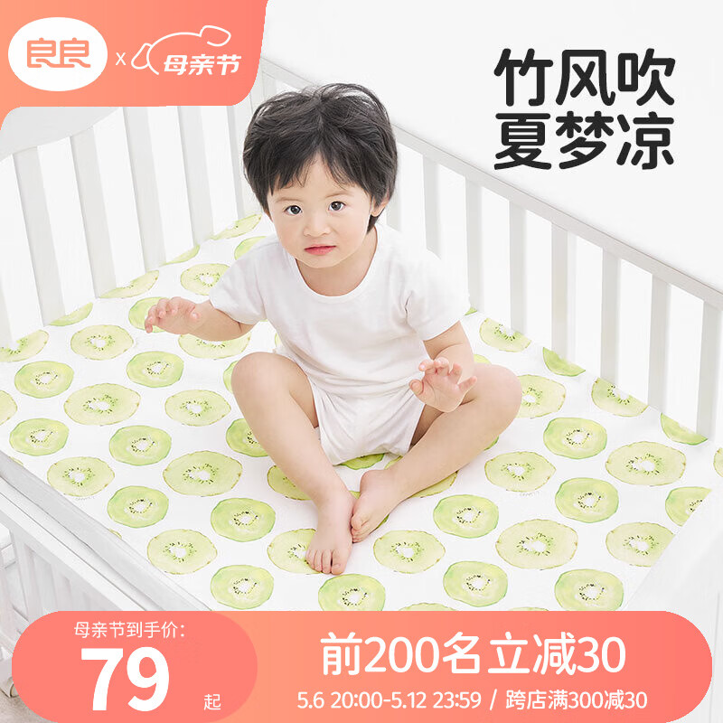 L-LIANG 良良 liangliang）婴儿凉席冰丝 夏季竹纤维宝宝凉席垫 新生儿床单 幼儿
