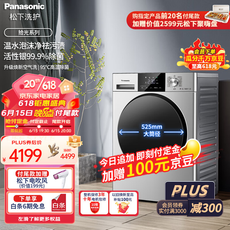 Panasonic 松下 滚筒洗衣机全自动超薄全嵌10公斤 洗烘一体 温水泡沫 XQG100-ND183