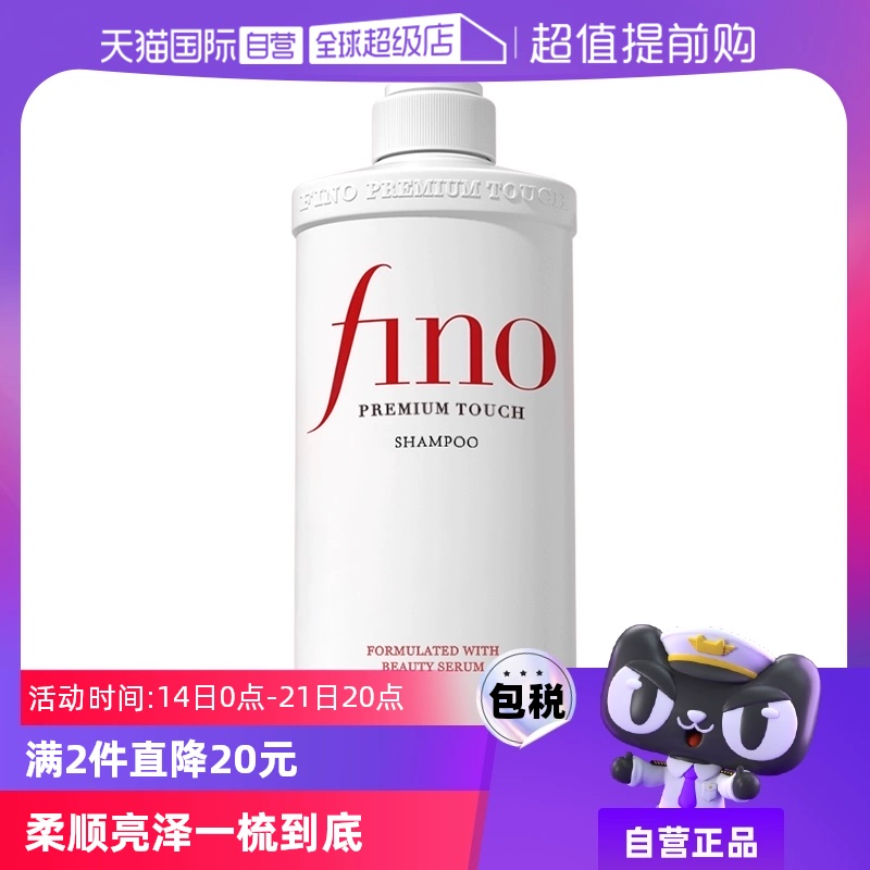 【自营】fino透润美容液洗发露洗发水550ml烫染控油正品烫染修护 ￥29.3