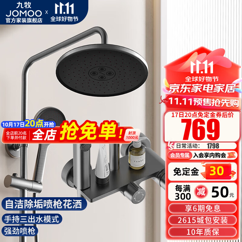 JOMOO 九牧 淋浴花洒套装 增压自洁除垢款 灰色 799元