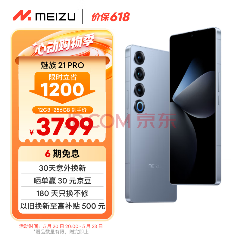 MEIZU 魅族 21 pro 5G手机 12GB+256GB 冰川蓝 骁龙8Gen3 ￥3769