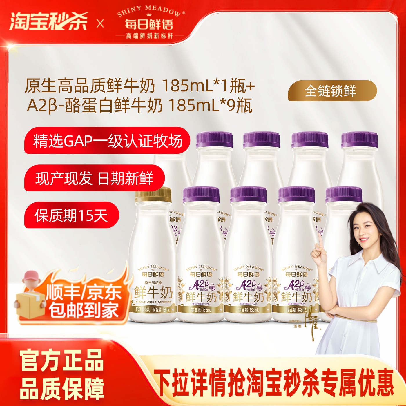 88VIP:每日鲜语 【淘宝秒杀】每日鲜语A2β酪蛋白鲜奶185ml*9瓶+鲜牛奶185ml*1瓶 36元包邮
