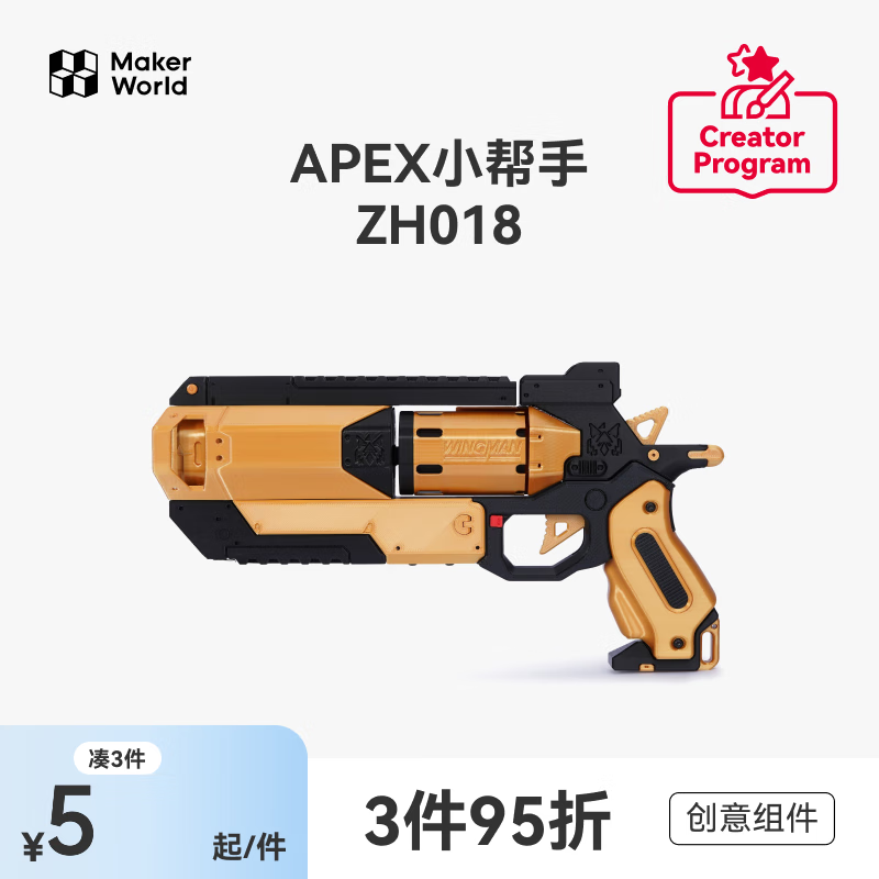 Bambu Lab 拓竹 APEX小帮手创客宝库创意模型组件 bambulab ZH018 5.9元