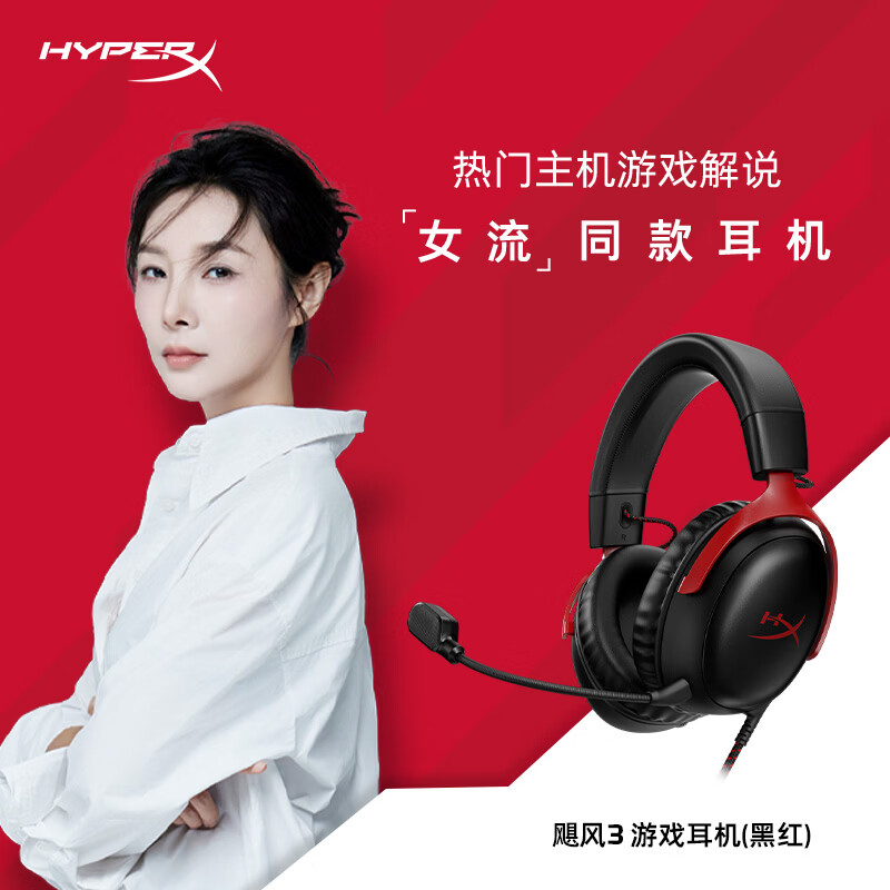 HYPERX Cloud Ⅲ 飓风3头戴式有线游戏耳机 黑红 428.96元 - 线报酷
