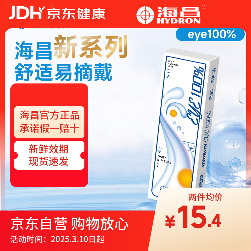 海昌 eye100%近视隐形眼镜日抛5片装一次性店 5片 450度 15.5元（需买2件，共31