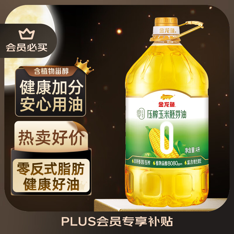 金龙鱼 食用油 零反式脂肪压榨玉米胚芽油4L 34.09元
