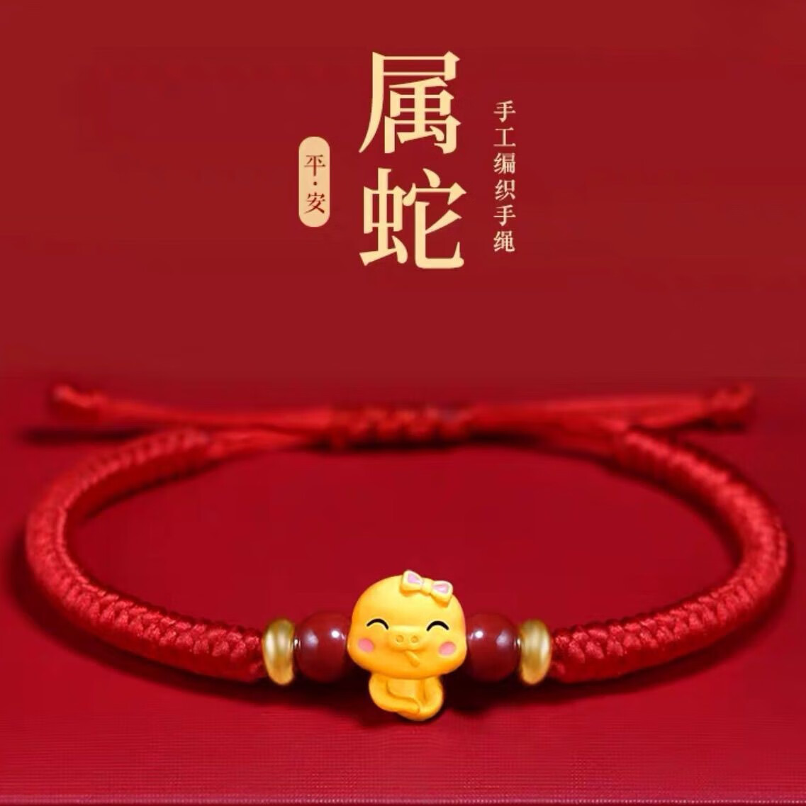 半日逅屿 新款蛇年十二生肖本命年红绳手链纯手工编织五福蛇年大吉 红绳【生肖鼠】 十二生肖 29.9元(需用券)