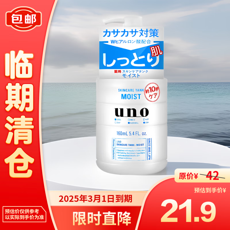 UNO 吾诺 保湿调理乳（滋润型）蓝160ml 19.9元