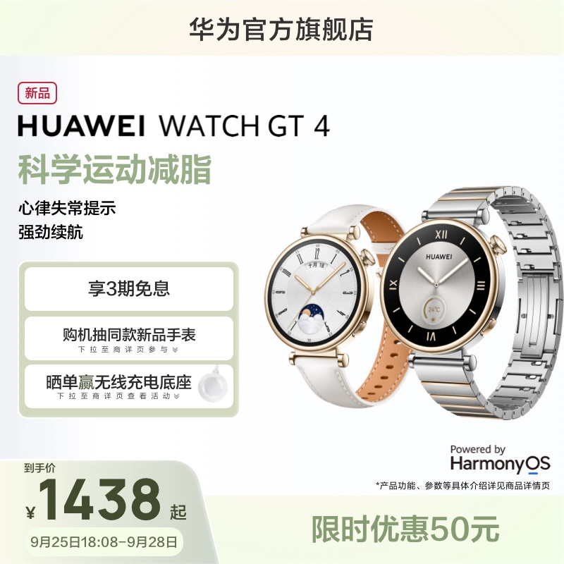 HUAWEI 华为 WATCH GT4华为手表智能手表 ￥1438