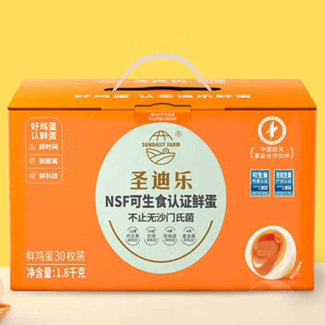 微信端:圣迪乐村 鲜鸡蛋 30枚、L大蛋、净重3.6斤 36.9元(需领券)