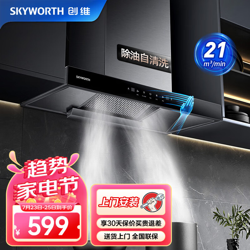 国家补贴、京东百亿补贴：SKYWORTH 创维 油烟机 欧式顶吸式吸油烟机家用 Y1R 