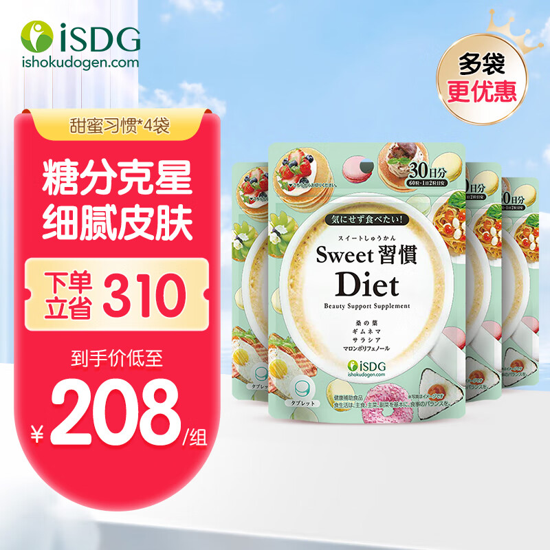 ISDG 医食同源 日本甜蜜习惯抗糖丸Diet抗糖片60粒 分解糖分抑制吸收甜食克星