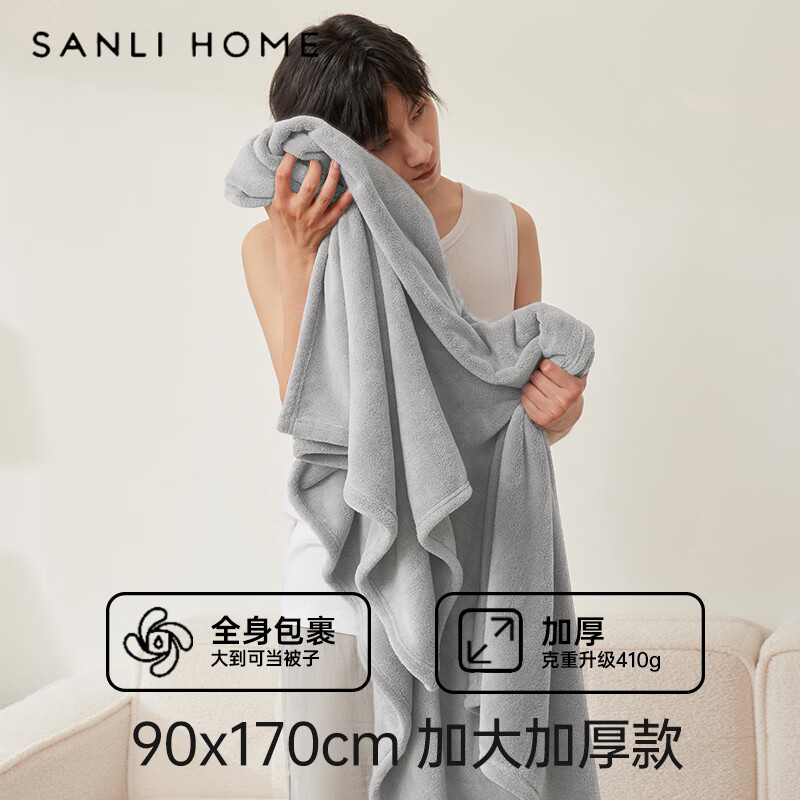 SANLI 三利 加大浴巾成人蛋糕绒 柔软吸水速干加大浴巾 破晓灰 27.9元