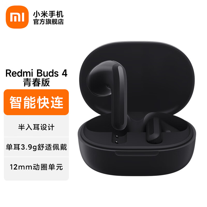 Xiaomi 小米 Redmi 红米 Buds 4 青春版 半入耳式真无线动圈降噪蓝牙耳机 子夜黑 