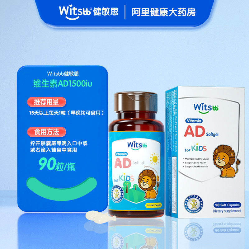 移动端：健敏思 维生素AD婴幼儿童胶囊 90粒/盒 92.33元（淘金币可抵4.18元起