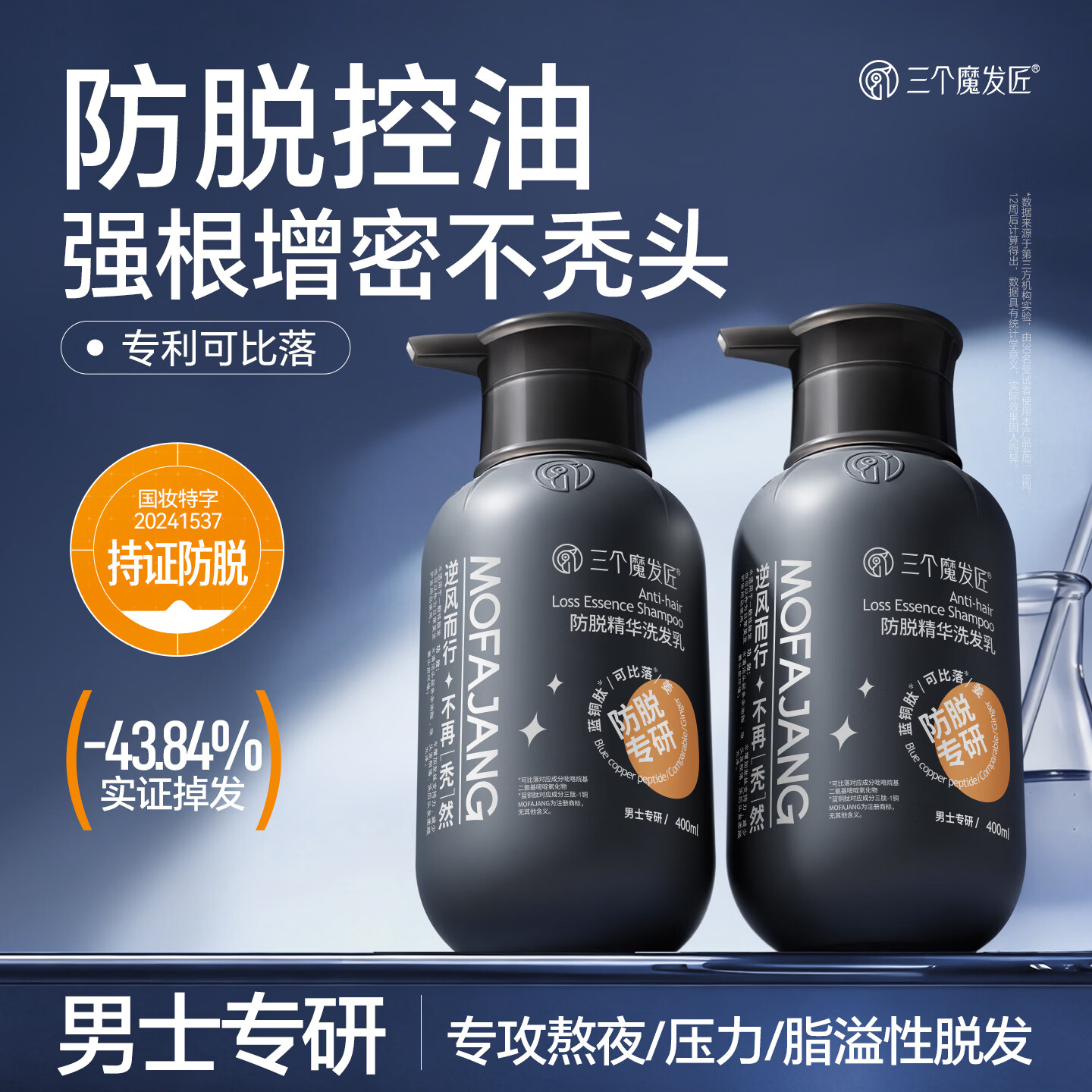 三个魔发匠 可比落防脱洗发水生姜固发密发洗头乳膏露控油蓬松第1男士专