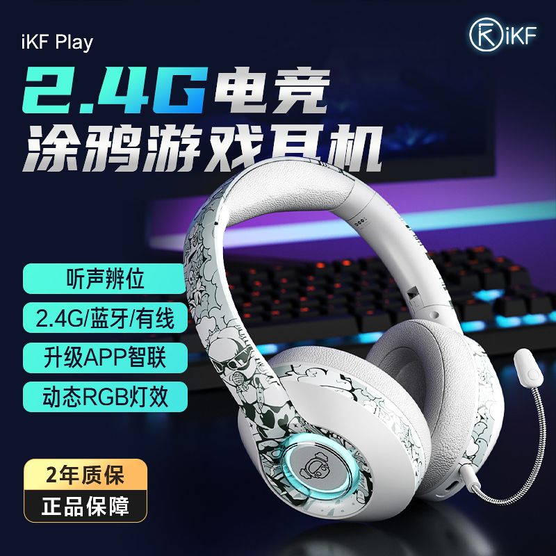 百亿补贴：iKF Play头戴式蓝牙耳机2024新款无线电竞游戏重低音耳麦超长续航 