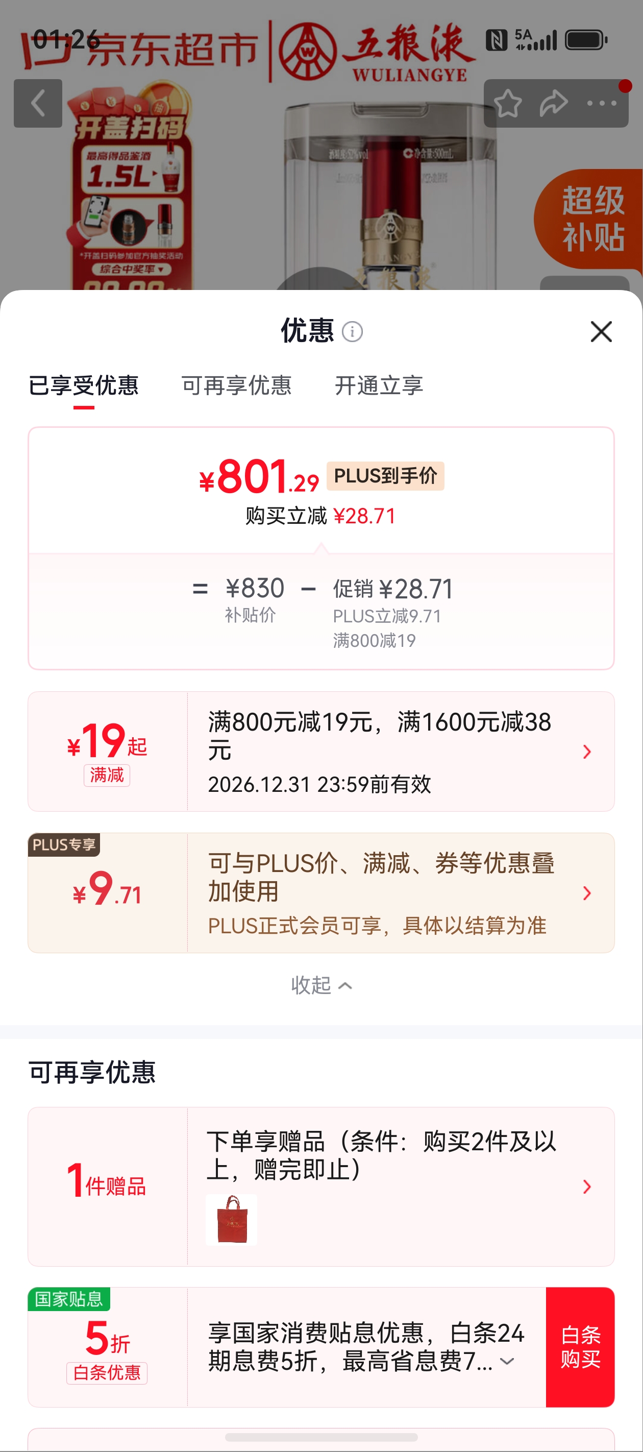 五粮液 普五八代 2025-26年 浓香型 52度 500ml 单瓶 年份随机 801.29元 - 86线报 五粮液 普五八代 2025-26年 浓香型 52度 500ml 单瓶 年份随机 801.29元 - 86线报