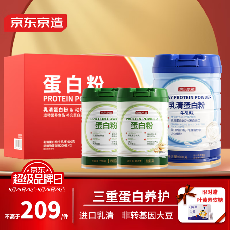 京东京造 乳清蛋白粉600g+双重蛋白粉200g*2 1000g 3罐 239元（需用券）