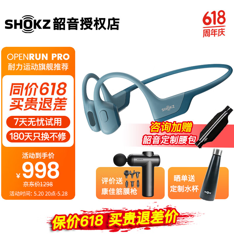 SHOKZ 韶音 OpenRun Pro骨传导耳机S810 880.51元（需用券）