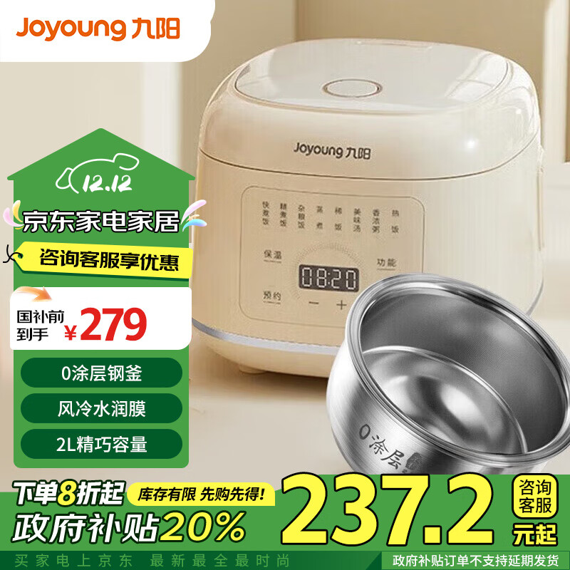 Joyoung 九阳 电饭煲1-2人家用电饭锅0涂层 20N12L 141.01元（需用券）