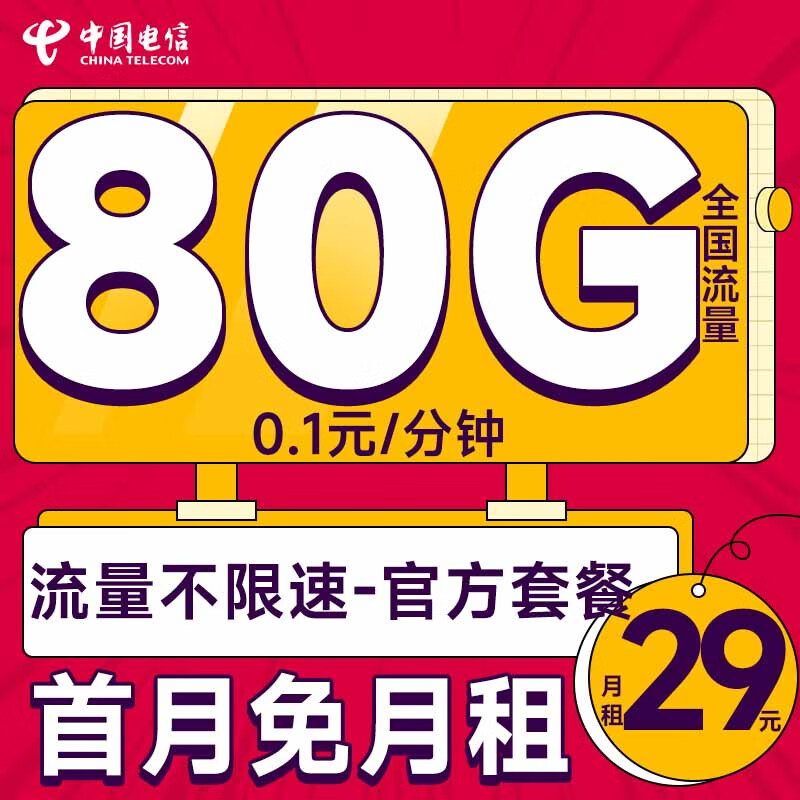 中国电信 实惠卡 19元/月（自动返话费+155G全国流量+首月免月租+畅享5G）激