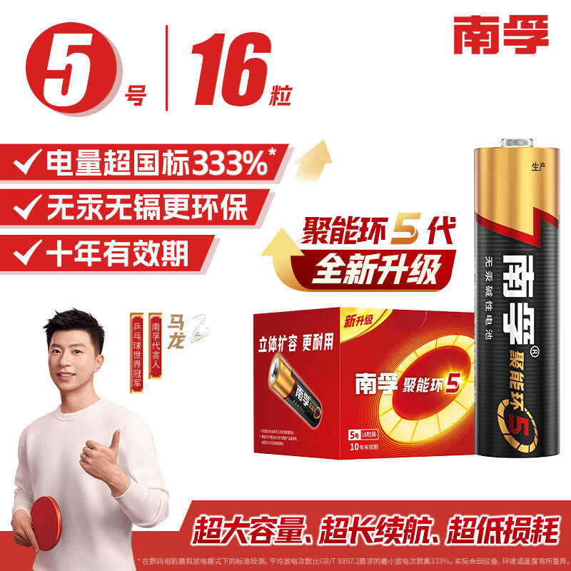 南孚 LR6 5号碱性电池 1.5V 16粒装 28.5元（需用券）