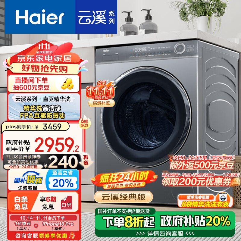 Haier 海尔 滚筒洗衣机全自动 云溪176 超薄10公斤 ￥1610.6