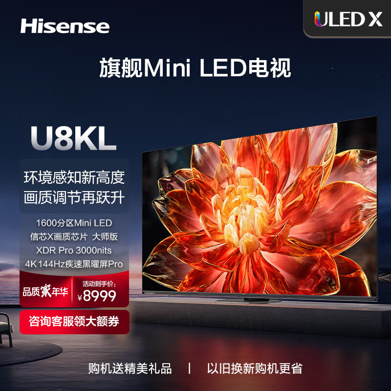 Hisense 海信 电视U8KL 65U8KL 65英寸 ULED X Mini LED 1600分区 3000nits高亮 黑曜屏 PRO液