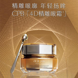 CPB 鎏金精雕眼霜 15mL买一送一到手30毫升 1272.6元 - 86线报 CPB 鎏金精雕眼霜 15mL买一送一到手30毫升 1272.6元 - 86线报