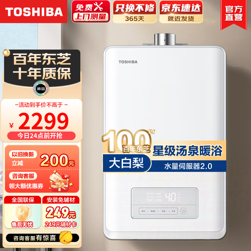 TOSHIBA 东芝 大白梨 JSQ30-TL8 燃气热水器 16L 1767.2元（需用券）