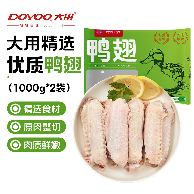 大用 鸭翅中净重4斤（1kg*2）生鲜冷冻 29.95元