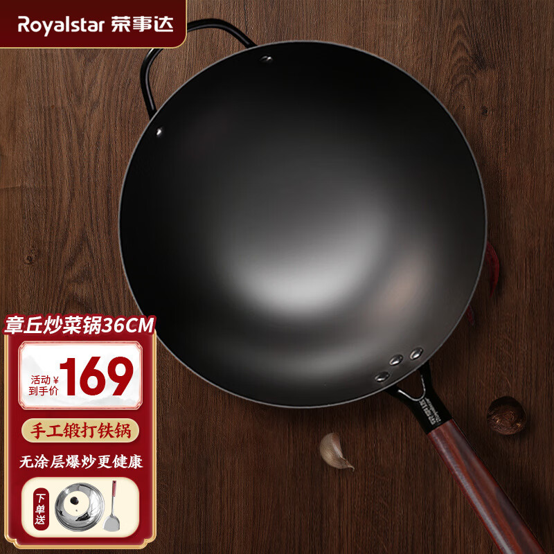 Royalstar 荣事达 炒锅(36cm、无涂层、不粘、铁、有耳) 169元