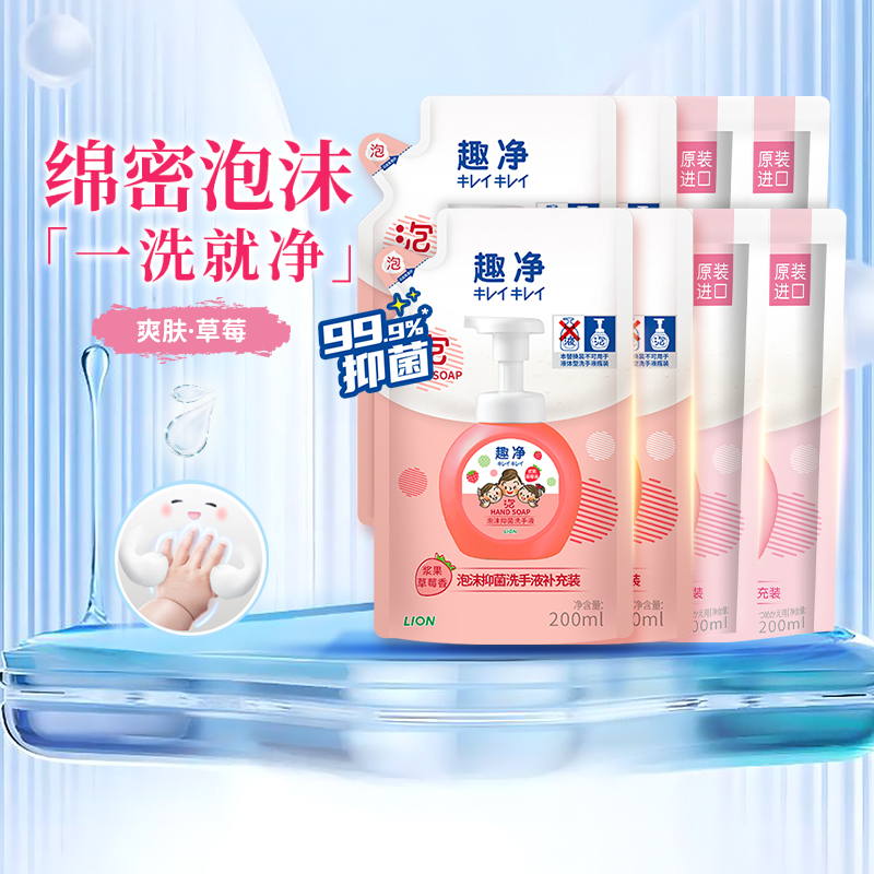 狮王 趣净泡沫抑菌洗手液混合香型1600ml全家适用家用儿童洗手液多种味道200
