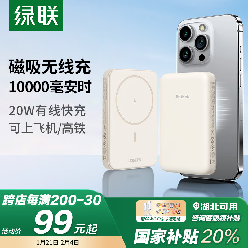 绿联 PB561 磁吸无线移动电源 白色 10000mAh Type-C 20W ￥99