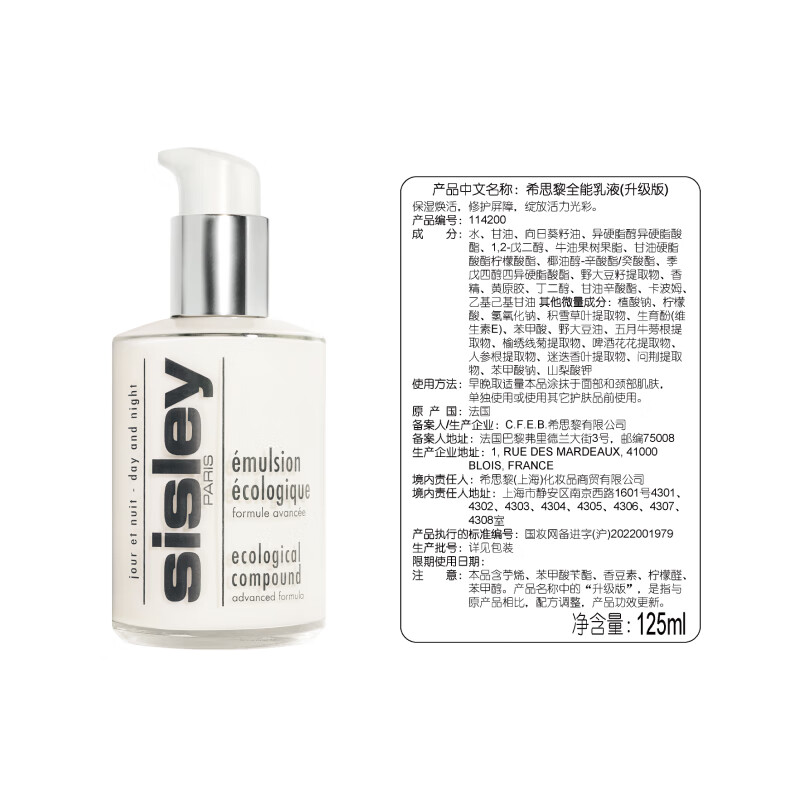 移动端、京东百亿补贴：sisley 希思黎 全能乳液 125ml 479元（需用券）